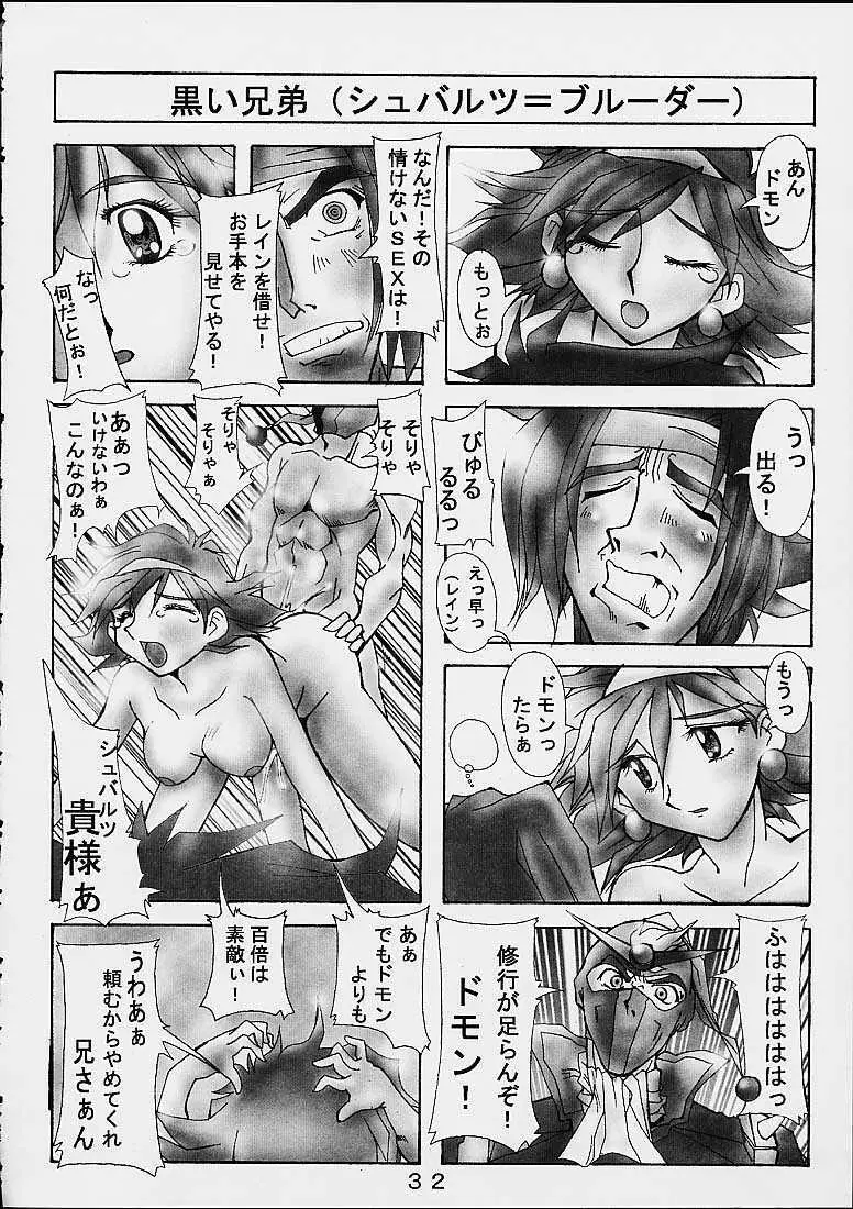 大惨事スーパーエロボット一性戦DRIX Page.31