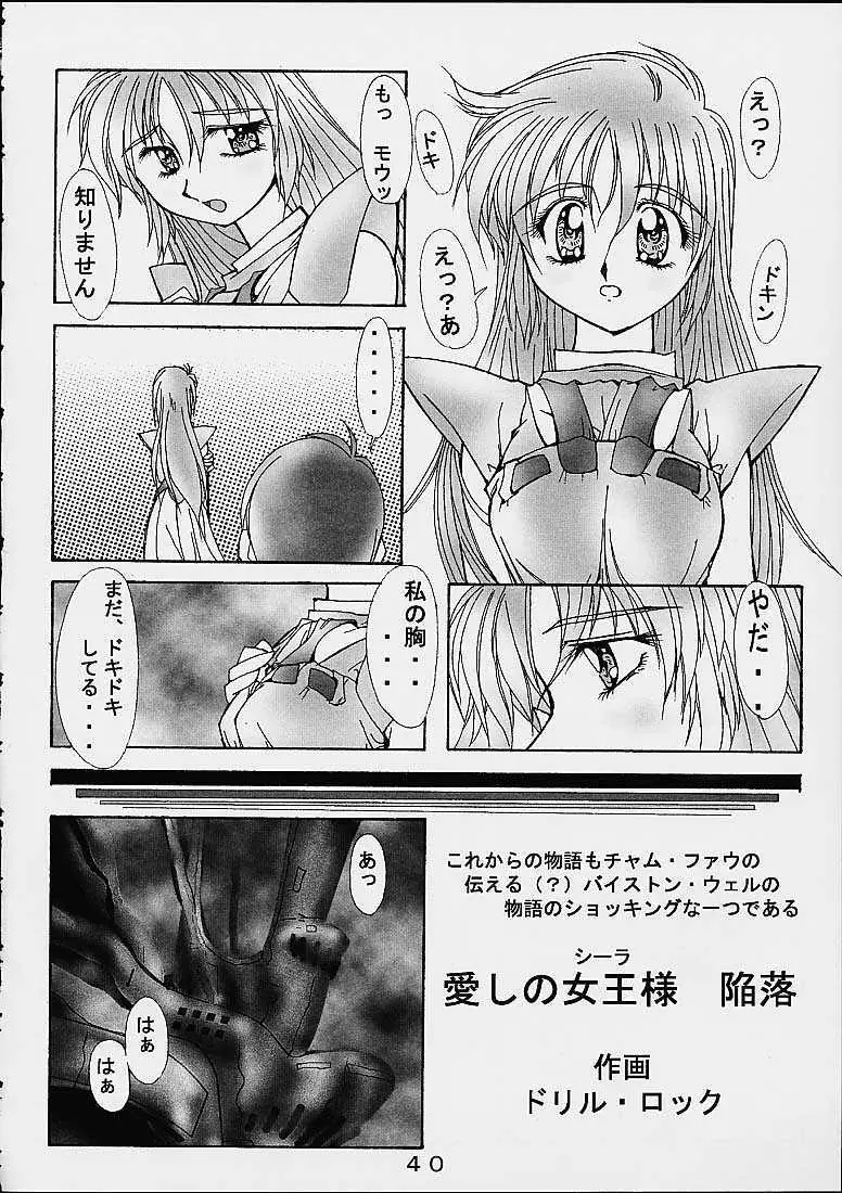 大惨事スーパーエロボット一性戦DRIX Page.39