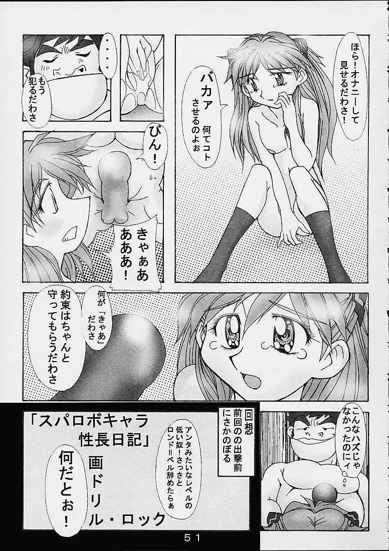 大惨事スーパーエロボット一性戦DRIX Page.50