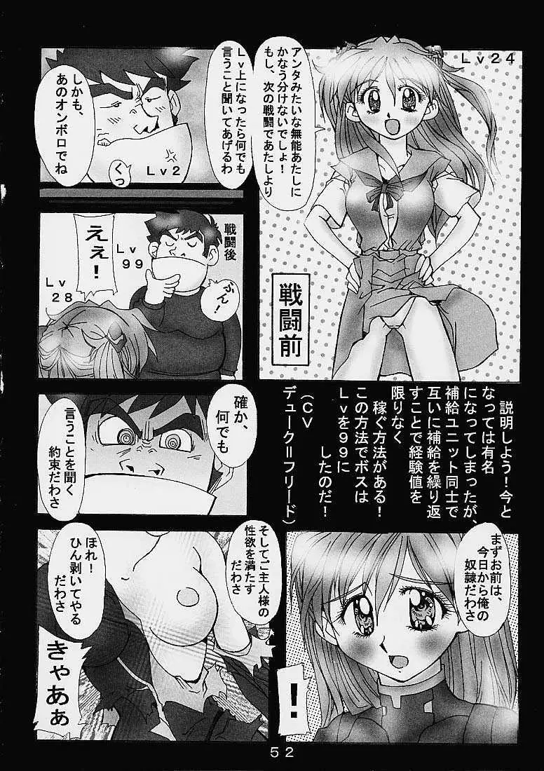 大惨事スーパーエロボット一性戦DRIX Page.51