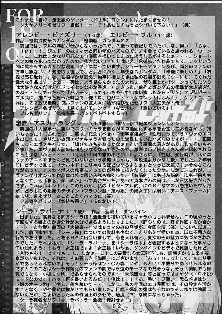 大惨事スーパーエロボット一性戦DRIX Page.81