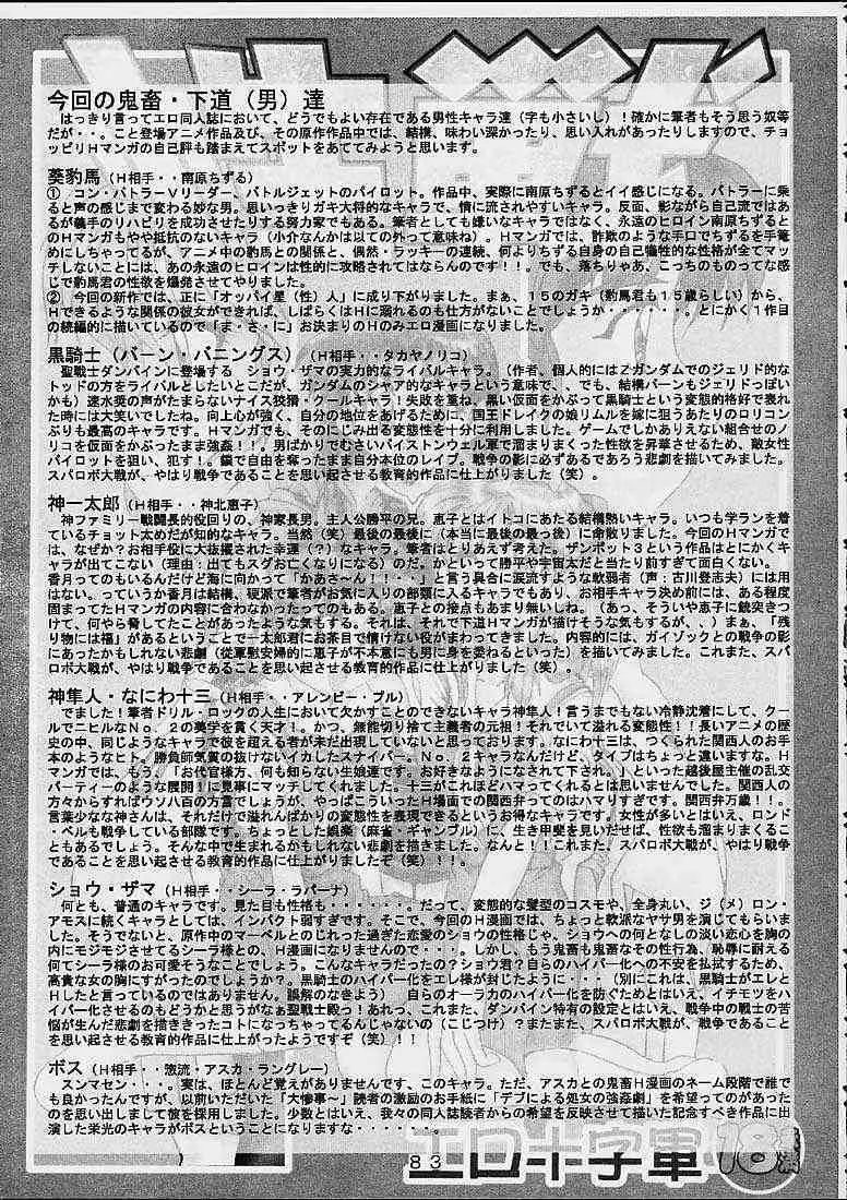 大惨事スーパーエロボット一性戦DRIX Page.82
