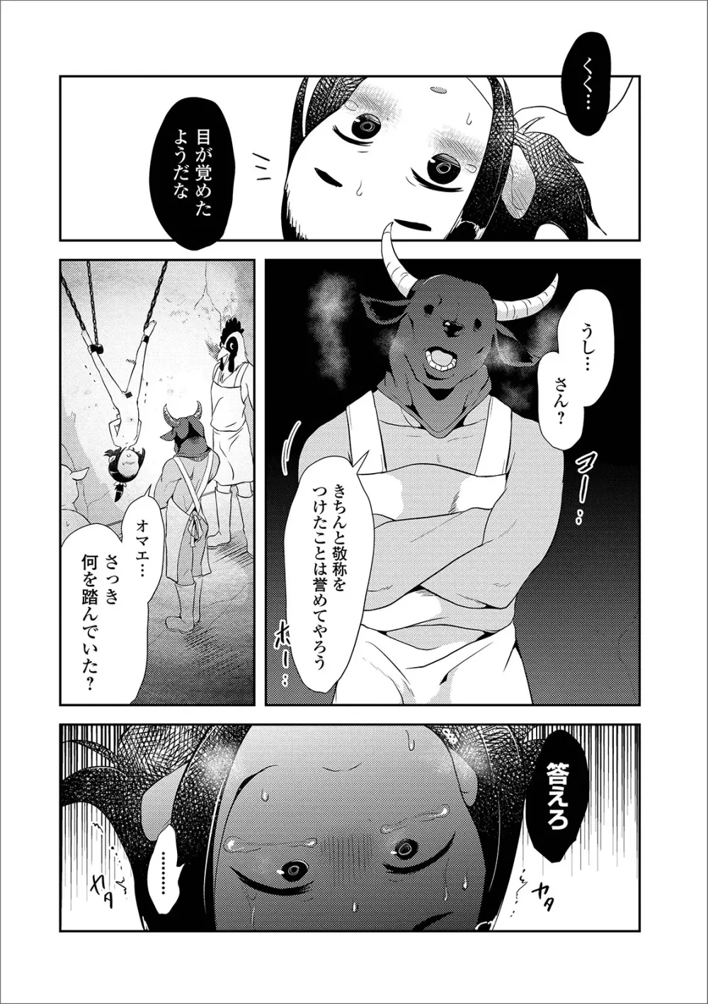 リョナキング vol.3 Page.34