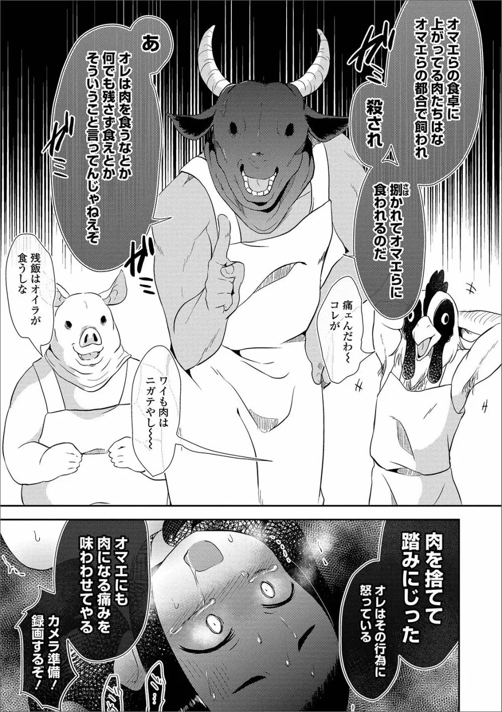 リョナキング vol.3 Page.37