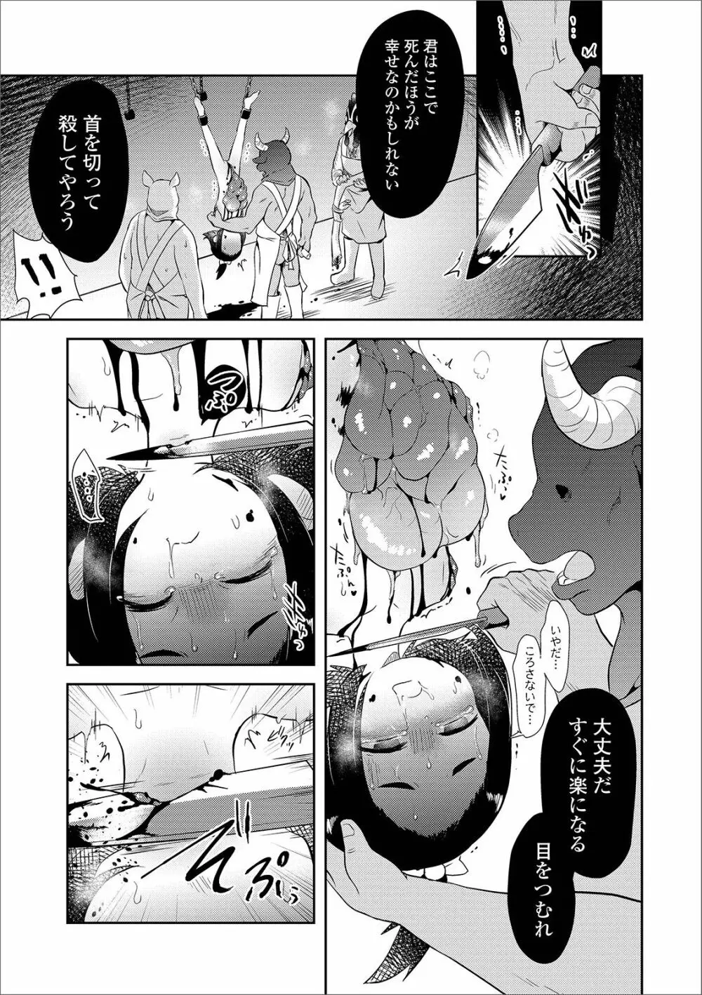 リョナキング vol.3 Page.45