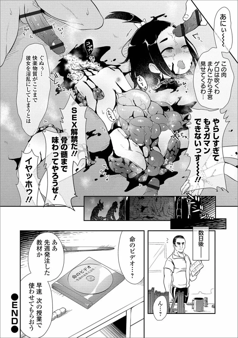 リョナキング vol.3 Page.48