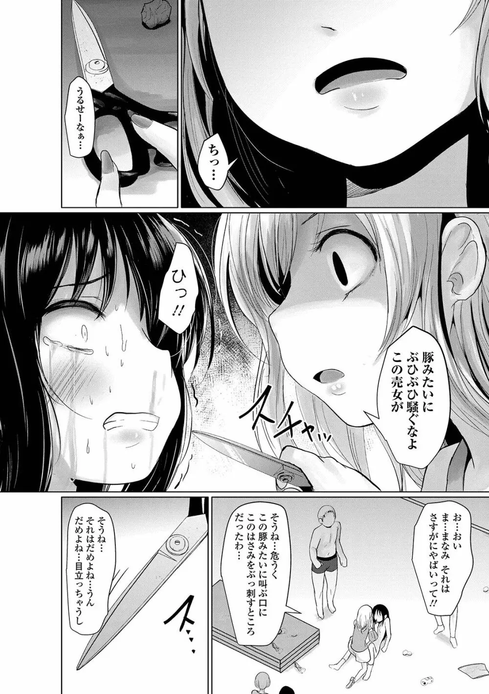 リョナキング vol.3 Page.62