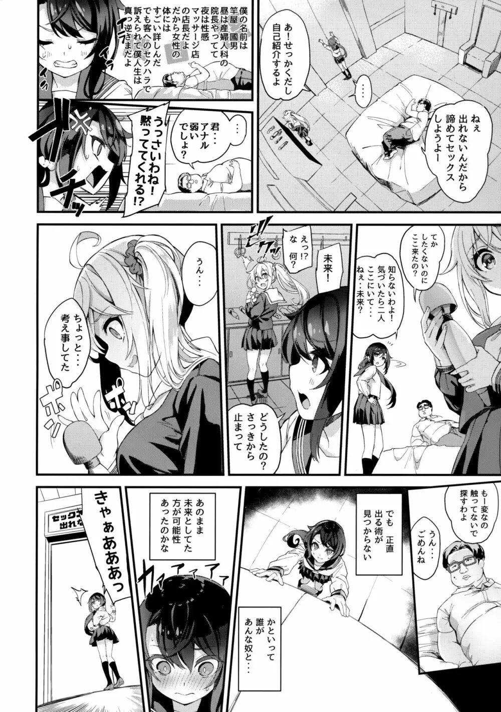 セックスしないと出れない部屋 Page.7