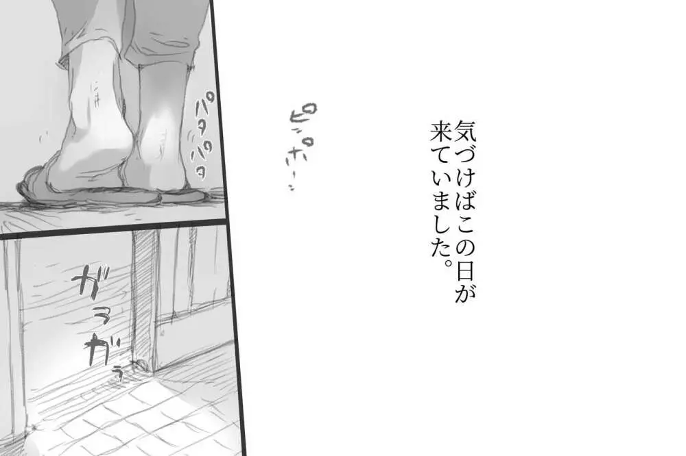 ベタ惚れ妻 Page.32