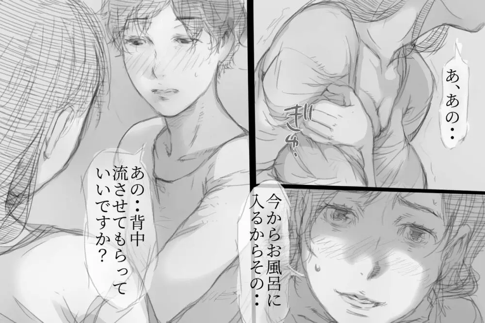 ベタ惚れ妻 Page.84