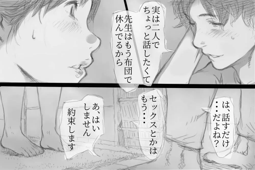 ベタ惚れ妻 Page.85