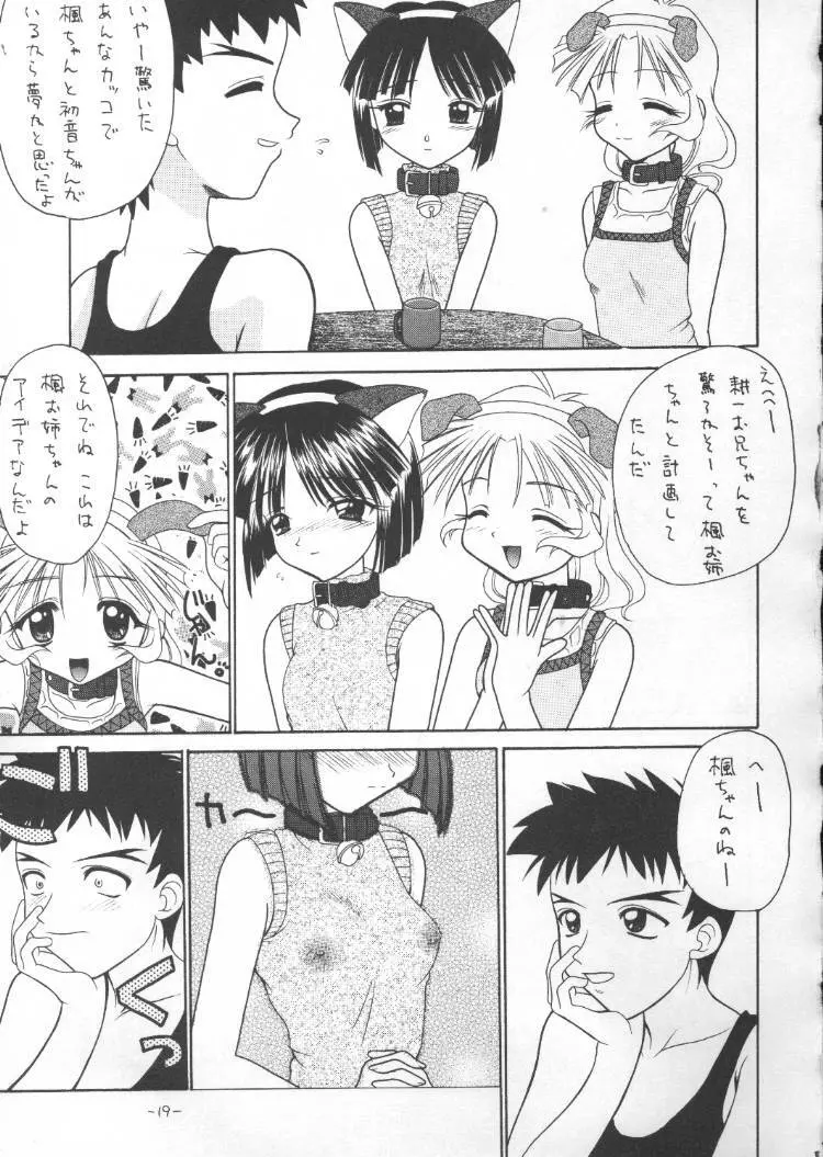 戯 巻の弐 Page.18