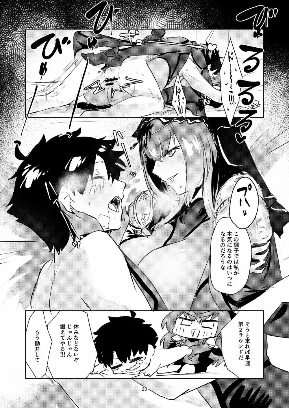 脆くか弱いお前は私の Page.20