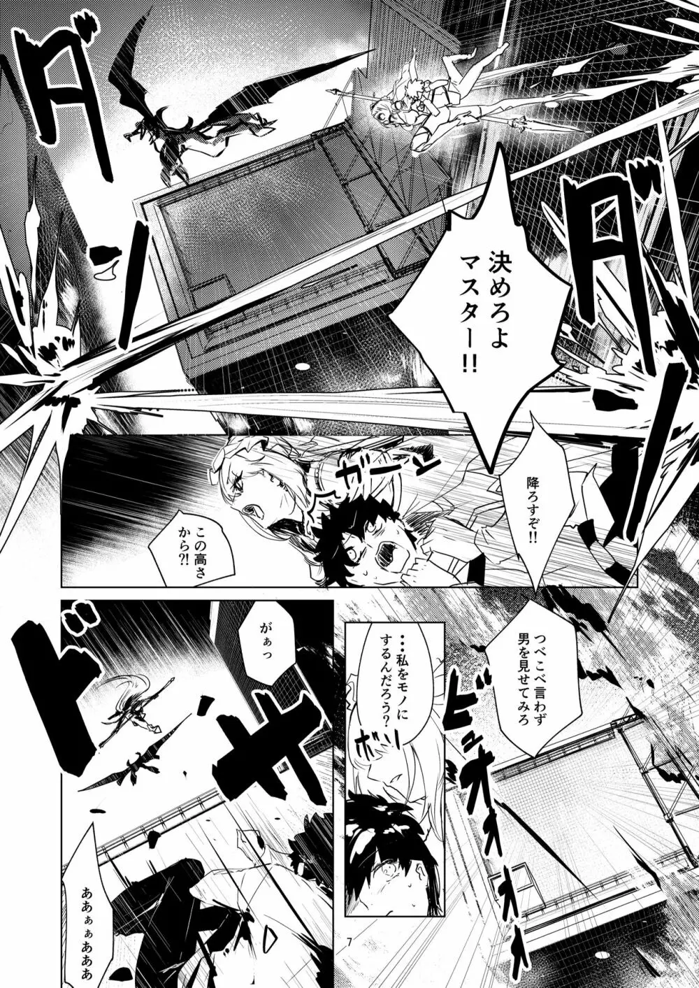 脆くか弱いお前は私の Page.7