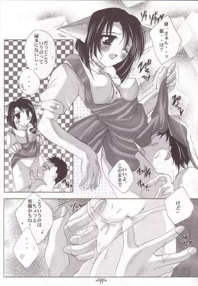 天才プレパラート Page.10