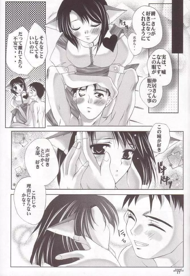 天才プレパラート Page.16