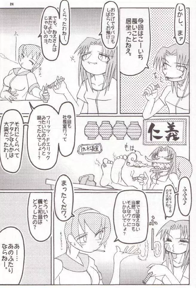 天才プレパラート Page.23