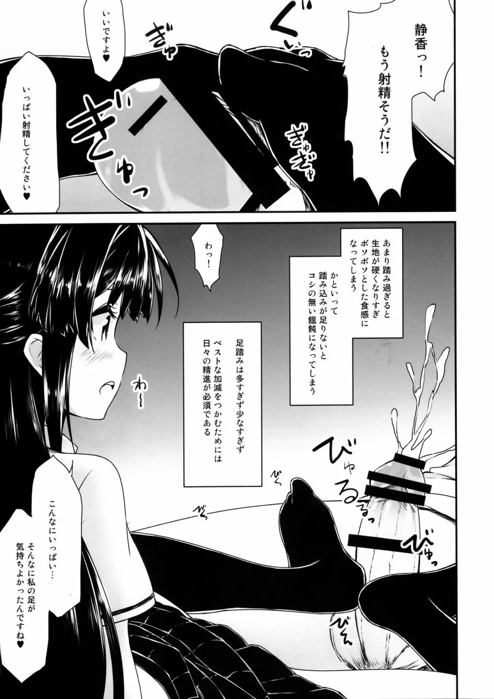 饂飩のつくりかた Page.10