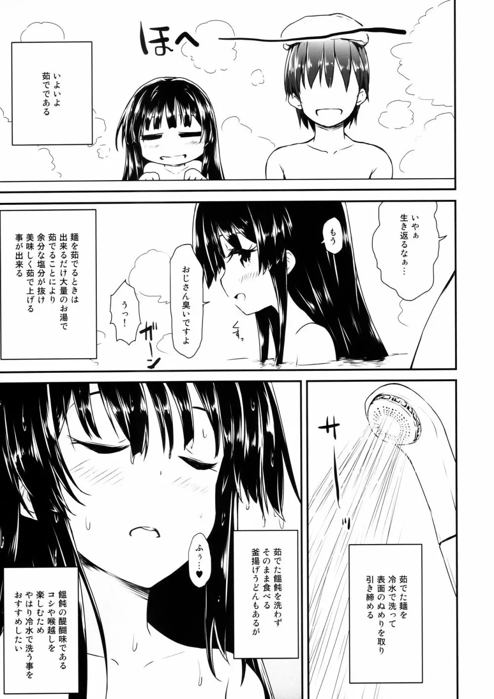 饂飩のつくりかた Page.12