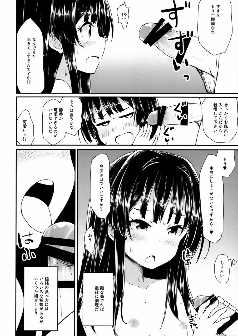 饂飩のつくりかた Page.13