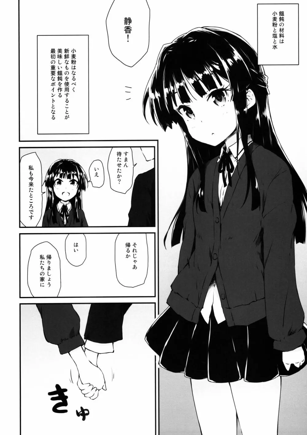 饂飩のつくりかた Page.3