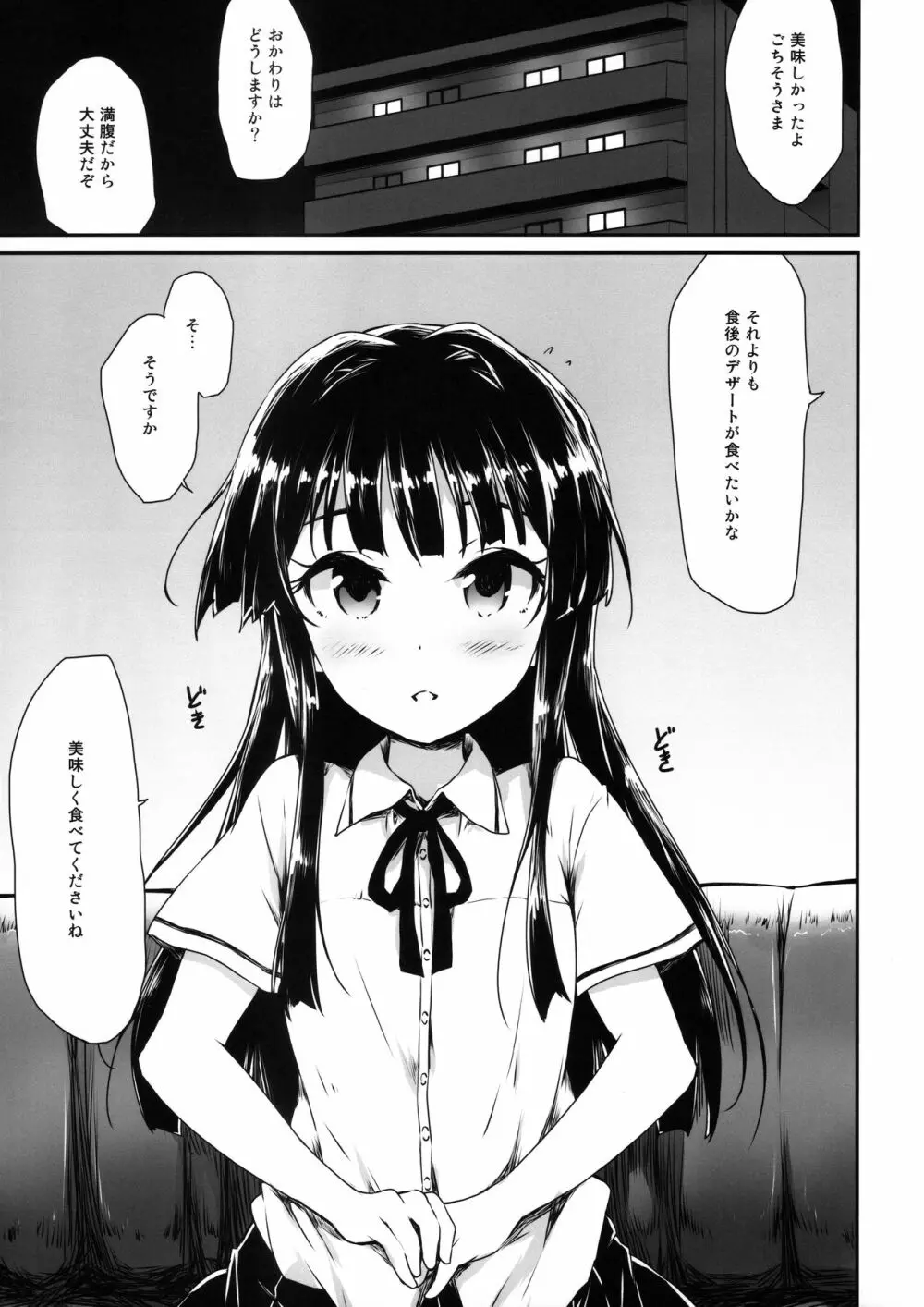 饂飩のつくりかた Page.4