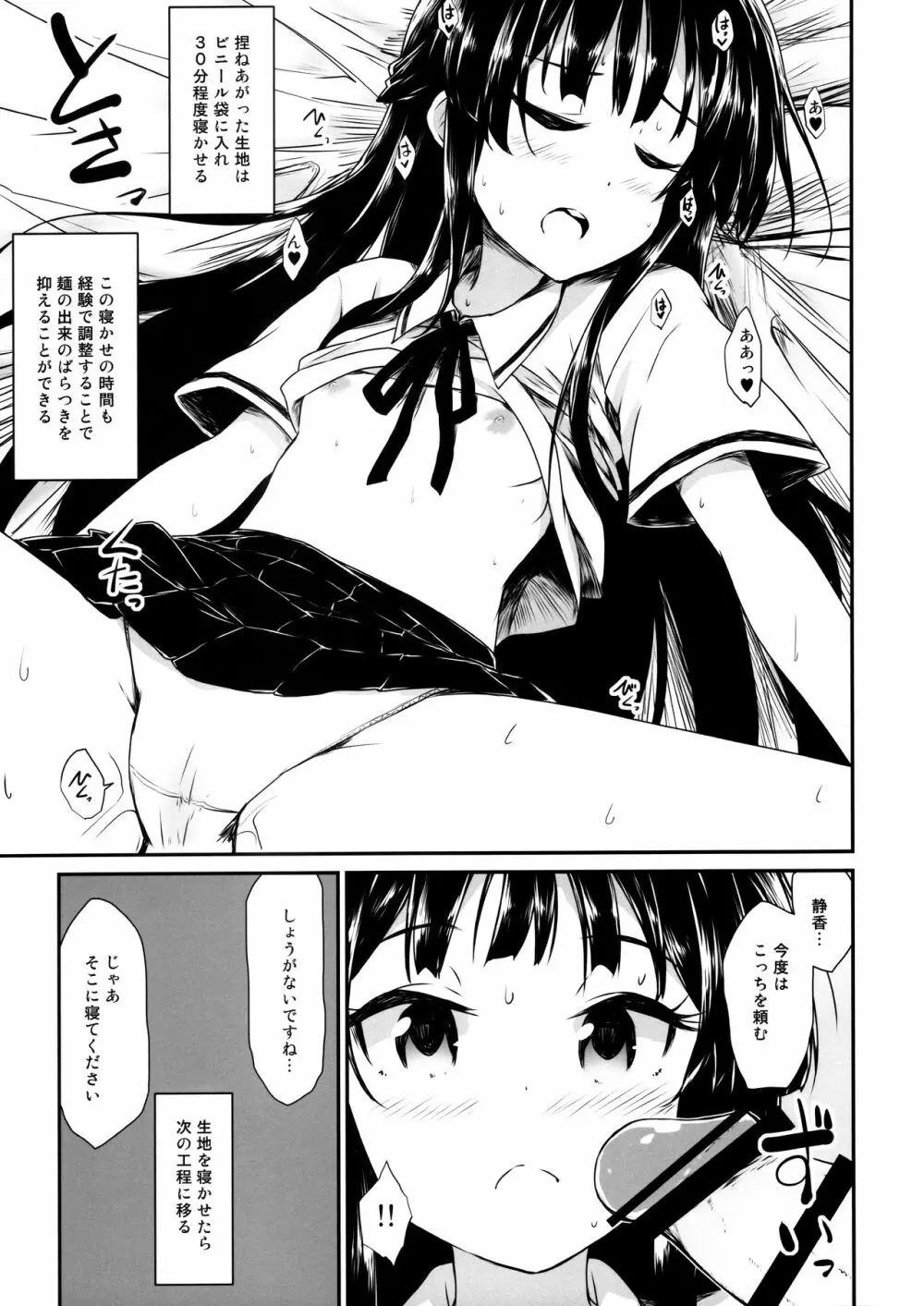 饂飩のつくりかた Page.8