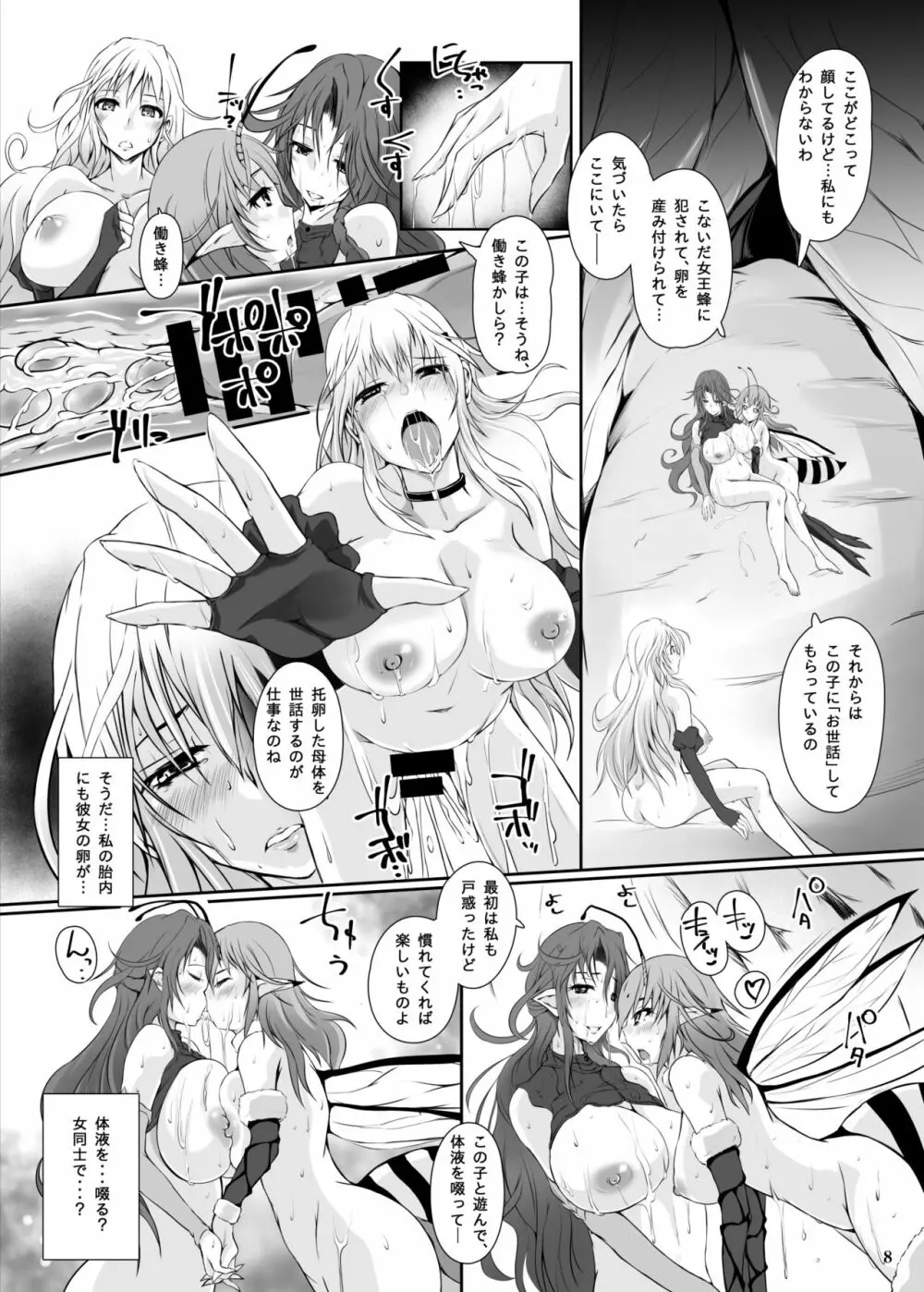 淫蜜蜂 Page.10