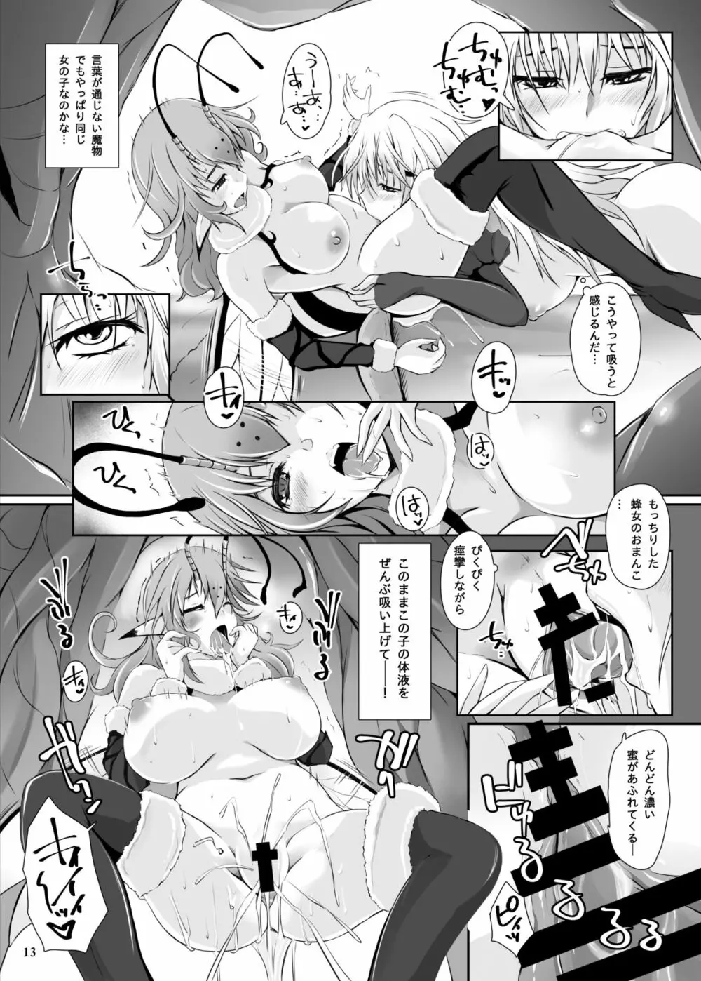 淫蜜蜂 Page.15