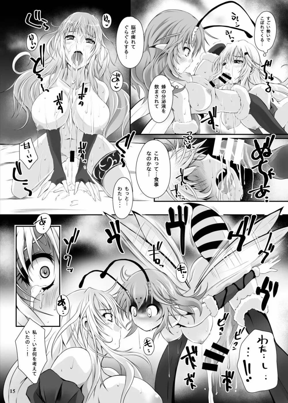 淫蜜蜂 Page.17