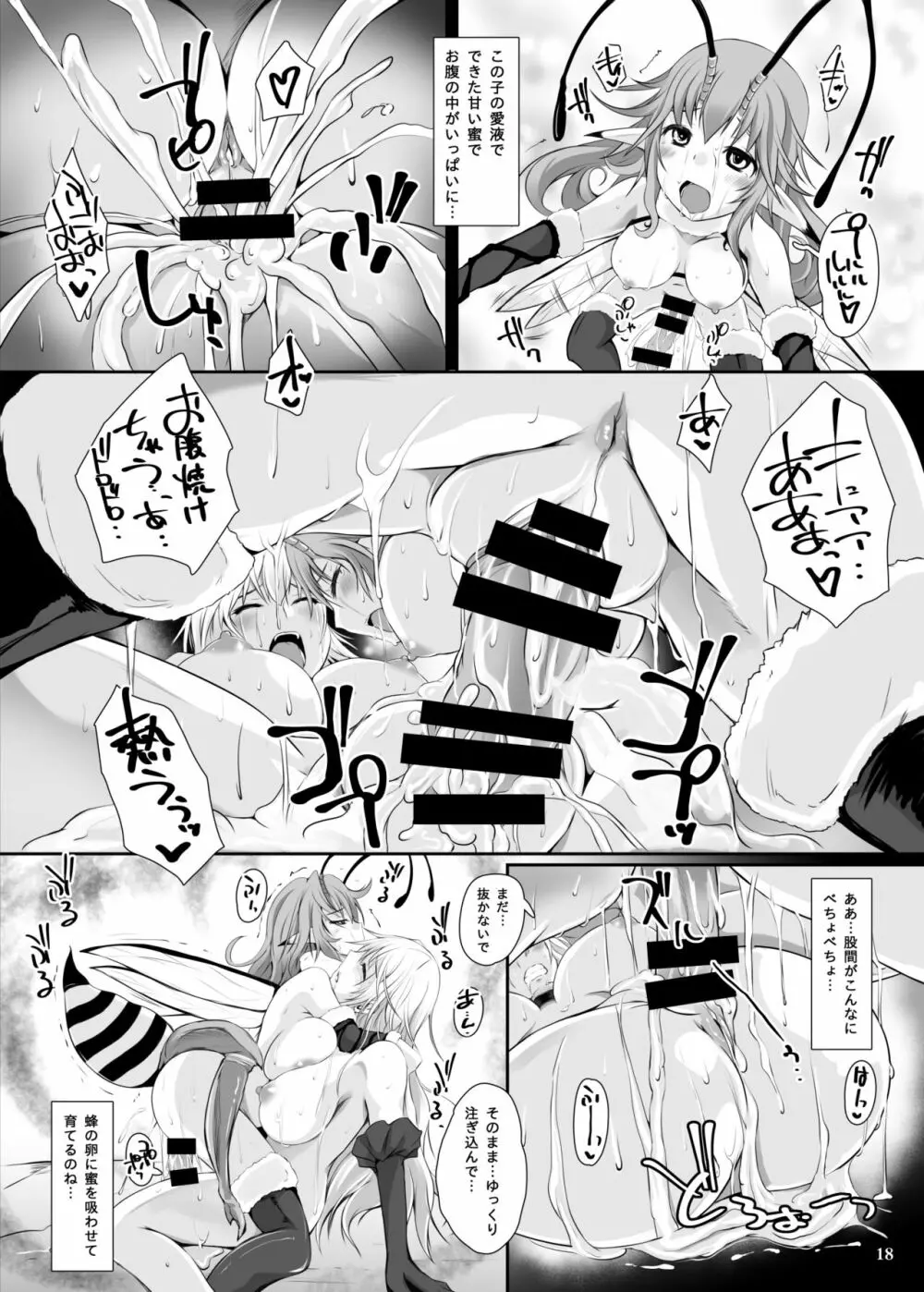 淫蜜蜂 Page.20