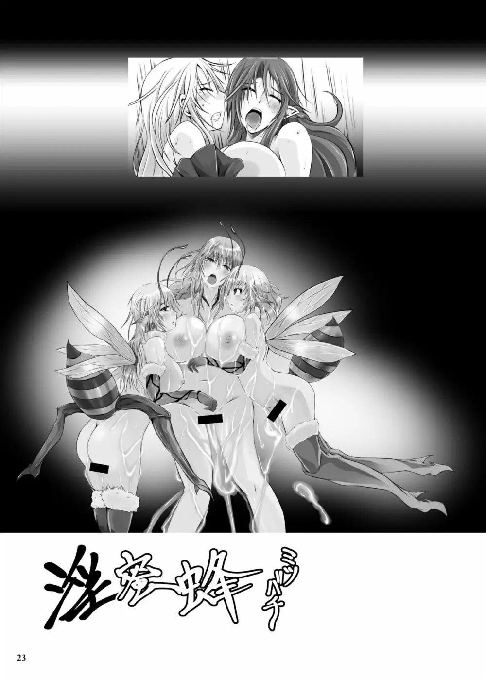 淫蜜蜂 Page.25