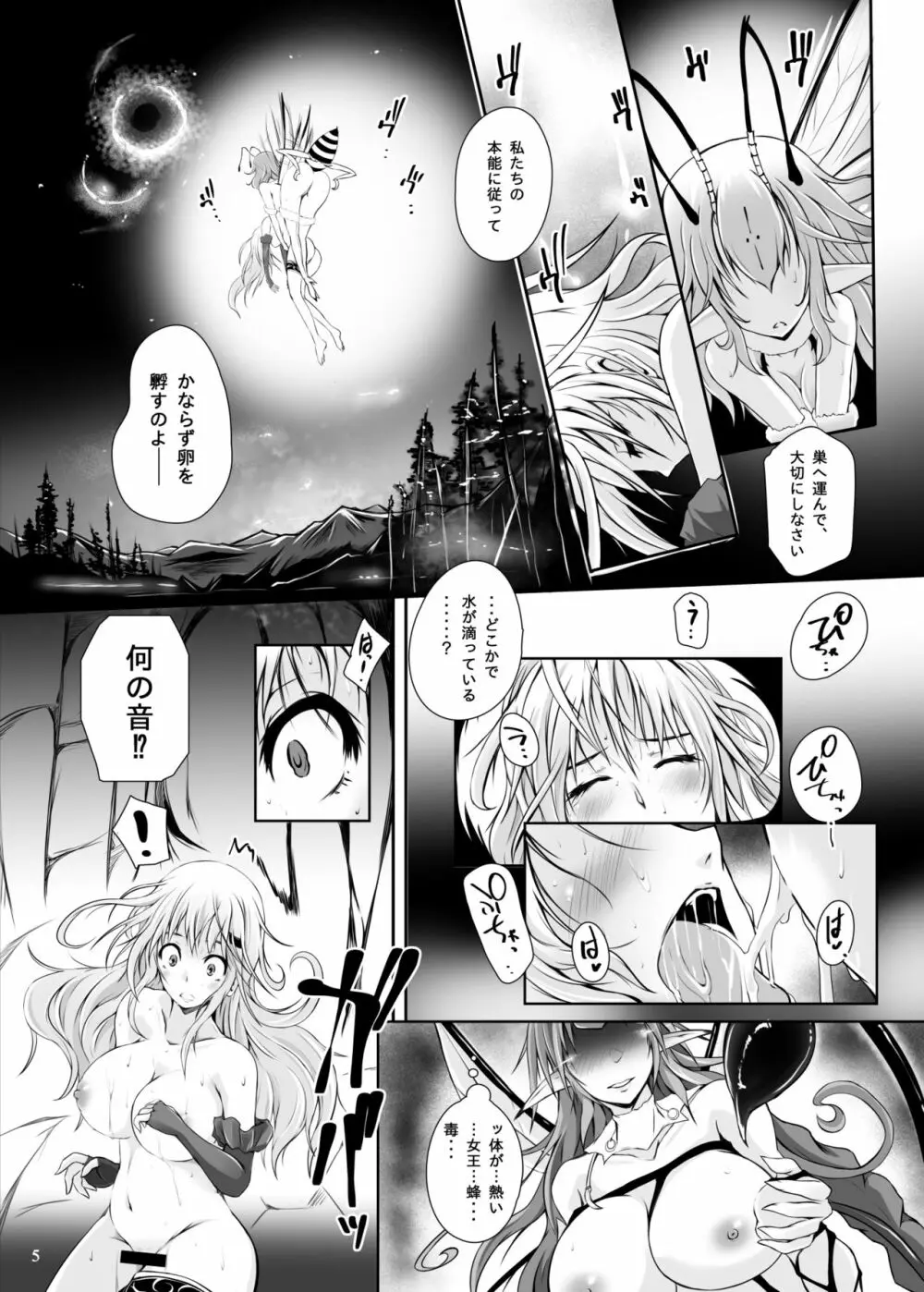 淫蜜蜂 Page.7