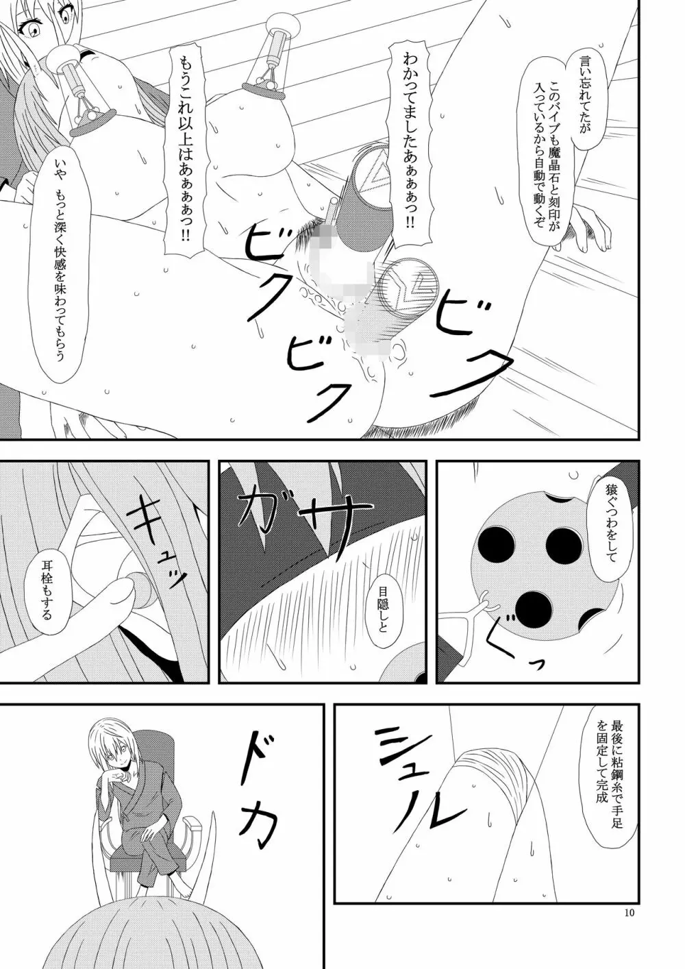 大人の転〇ラ Page.11