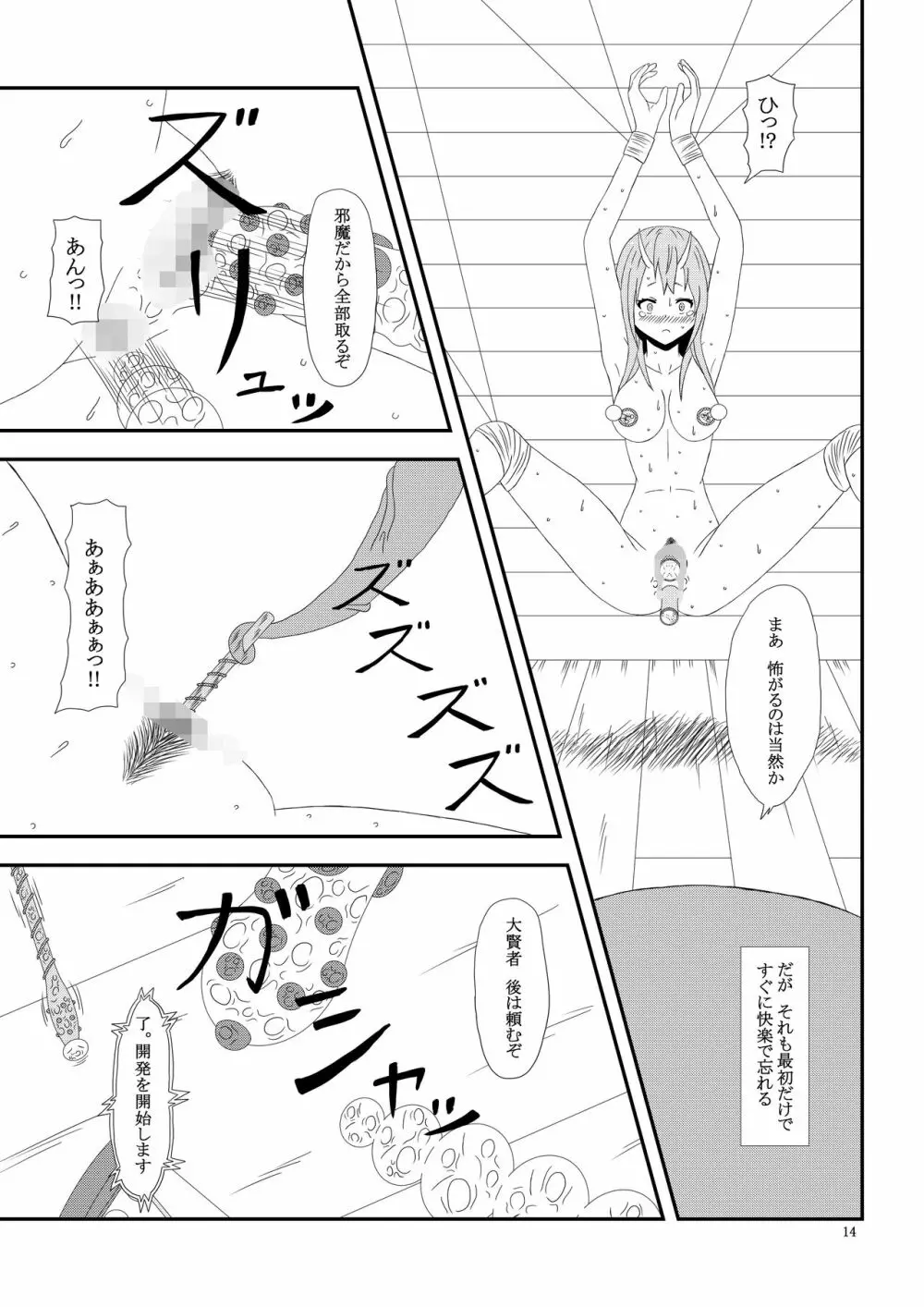 大人の転〇ラ Page.15
