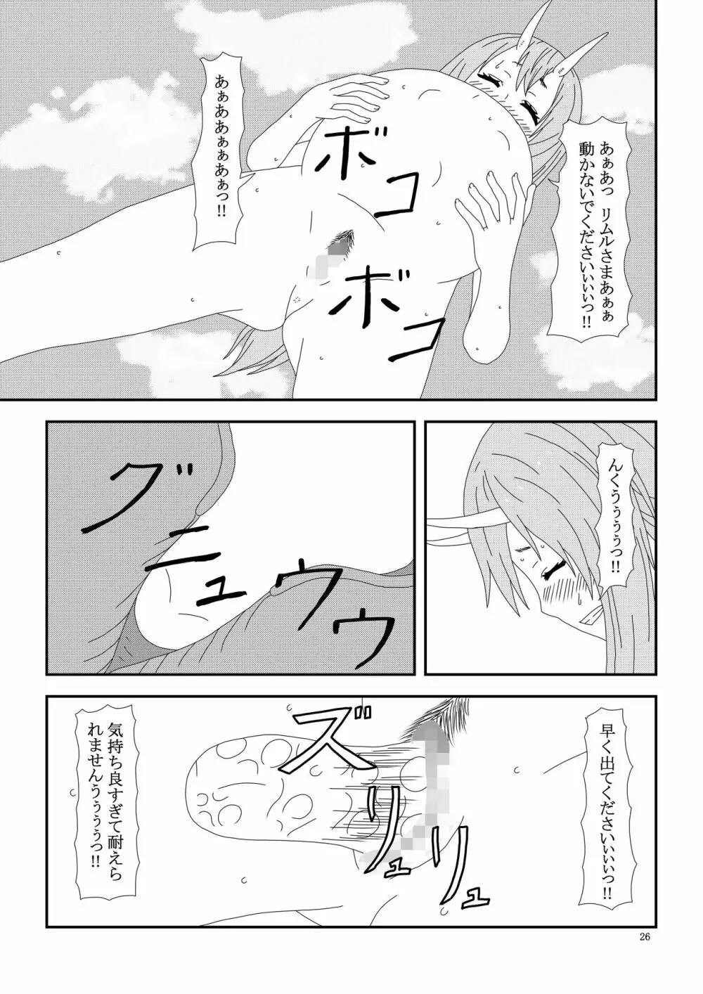 大人の転〇ラ Page.27