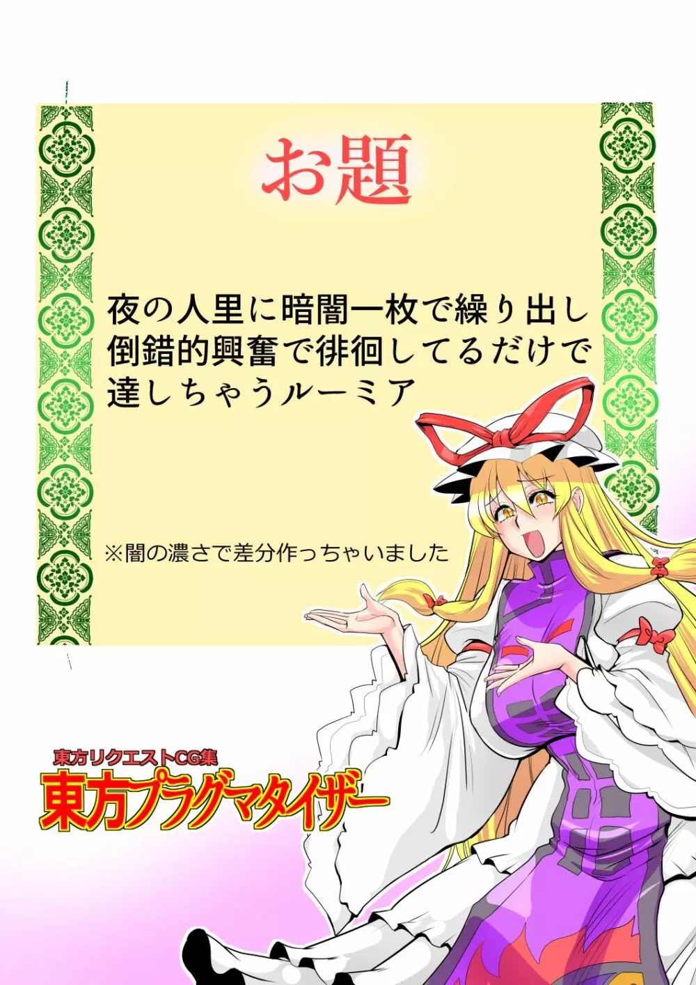 東方プラグマタイザー33 Page.5