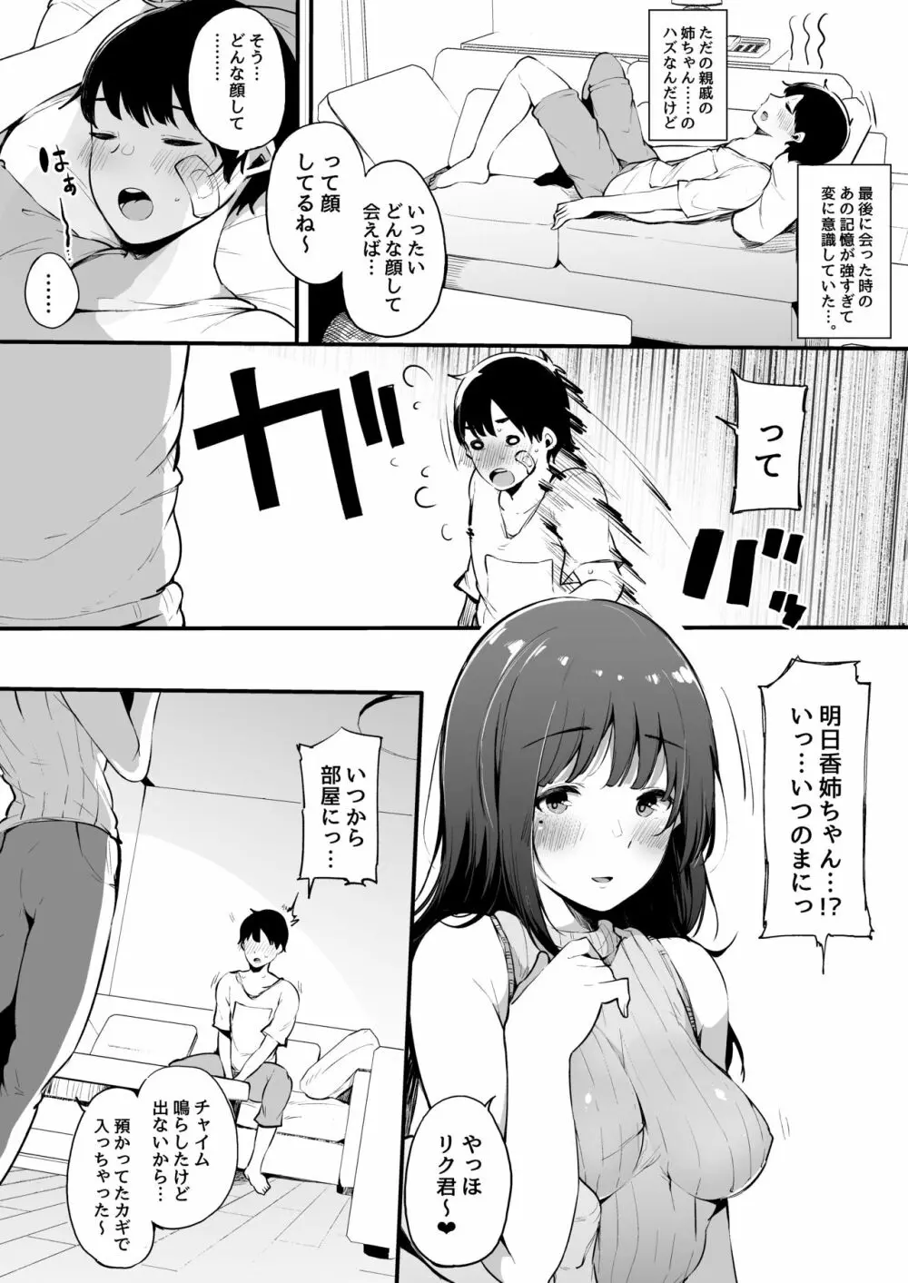 夏休み、姉ちゃんと。 Page.10