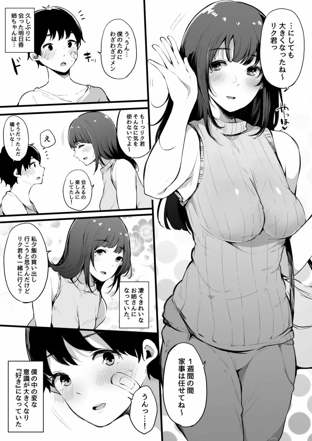 夏休み、姉ちゃんと。 Page.11