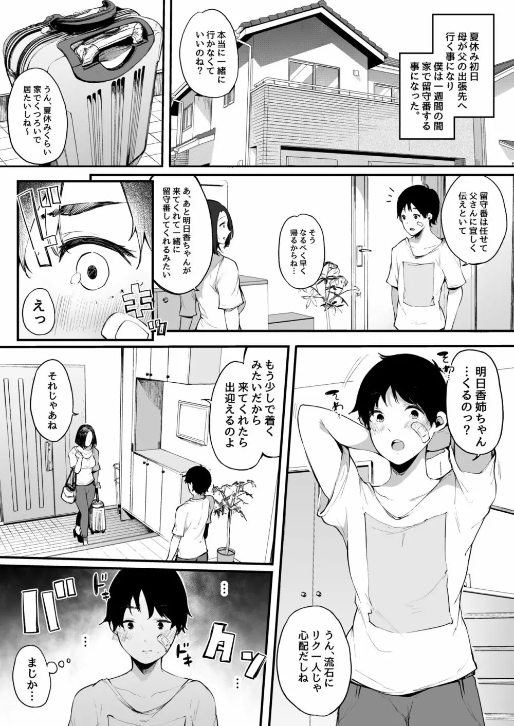 夏休み、姉ちゃんと。 Page.3