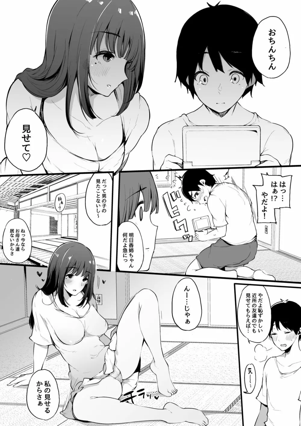 夏休み、姉ちゃんと。 Page.5