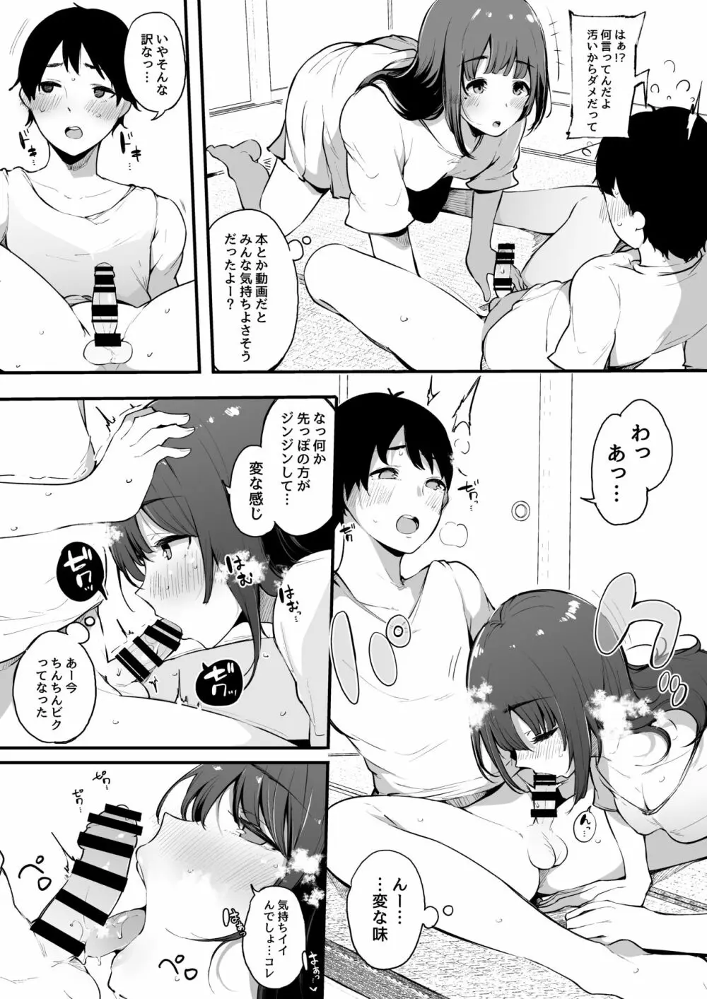 夏休み、姉ちゃんと。 Page.8