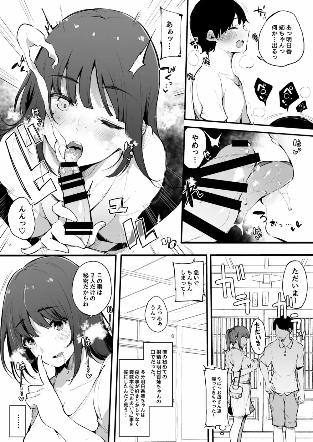 夏休み、姉ちゃんと。 Page.9