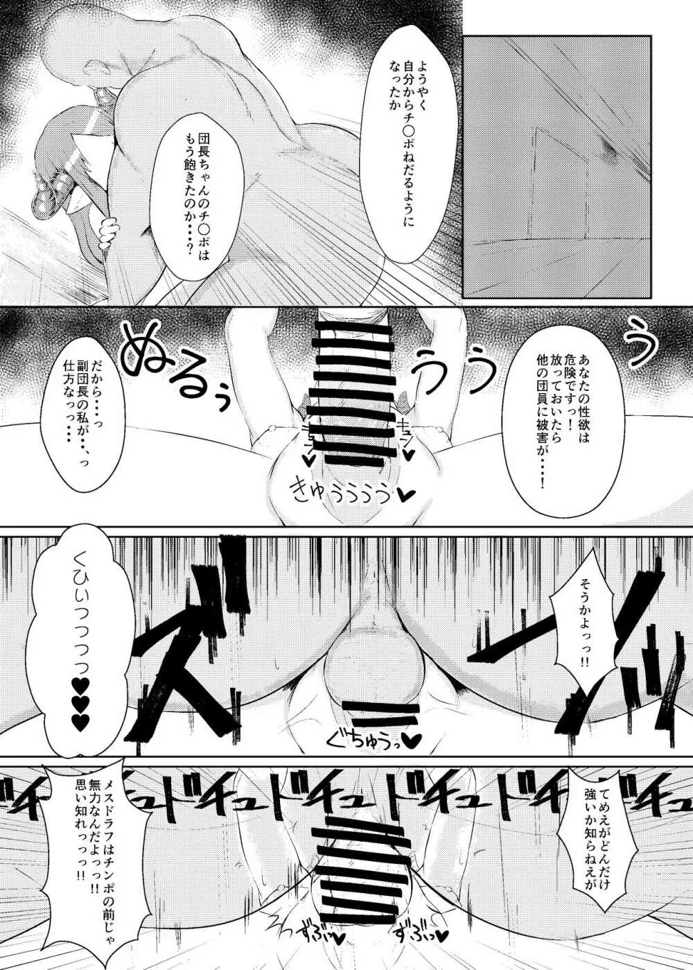 みだらにおどる蝶 Page.13