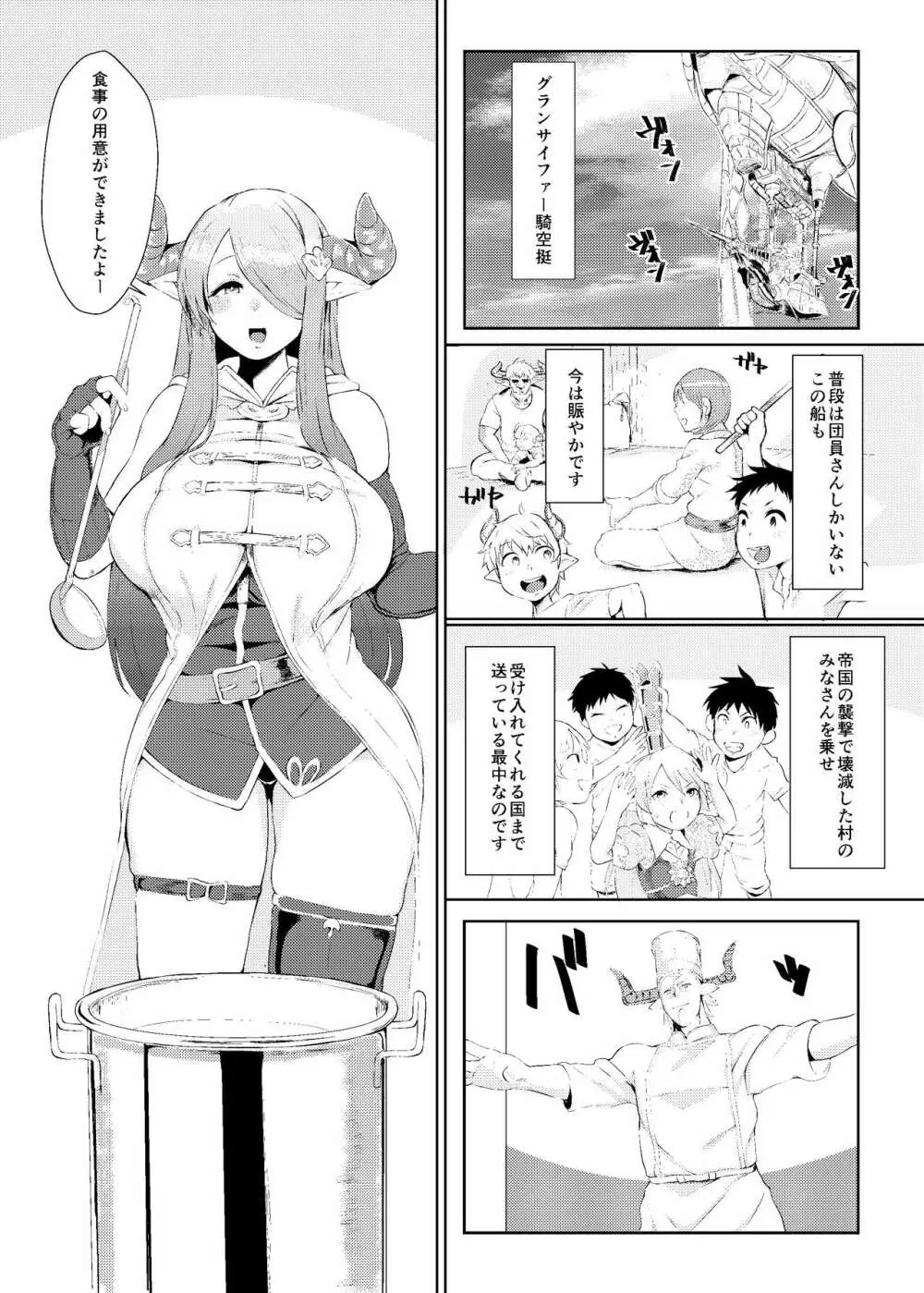 みだらにおどる蝶 Page.2