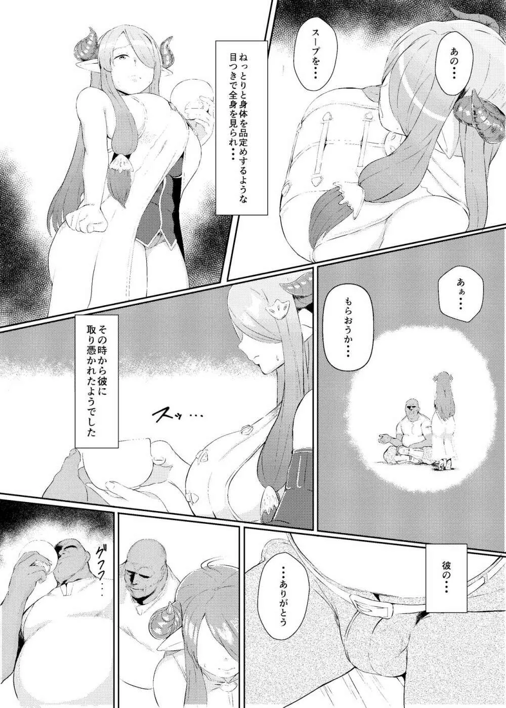 みだらにおどる蝶 Page.4