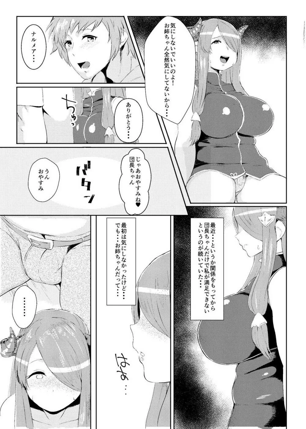 みだらにおどる蝶 Page.6