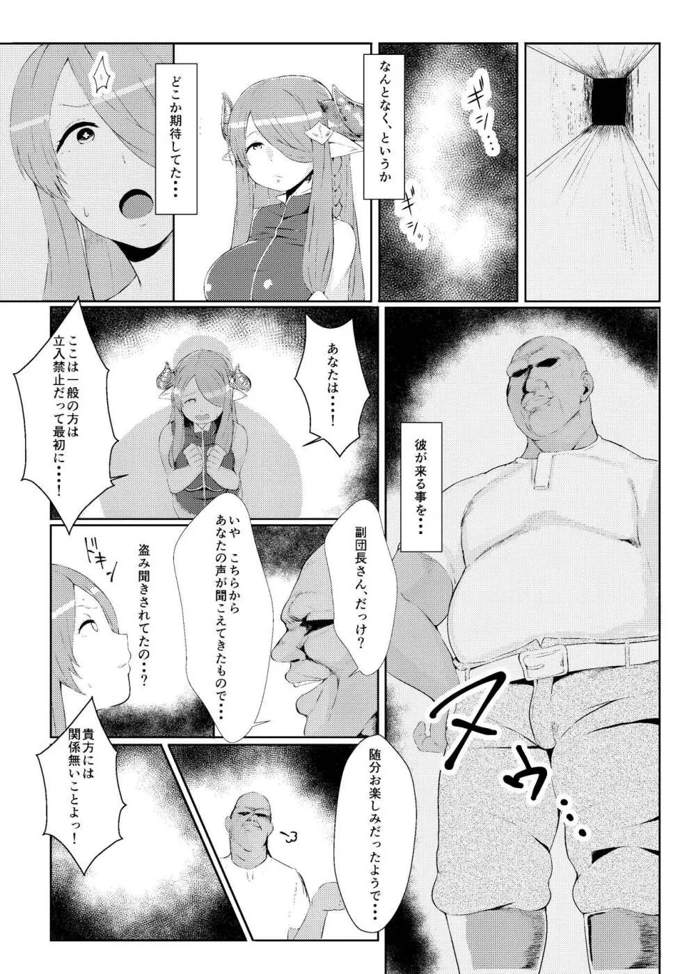 みだらにおどる蝶 Page.7