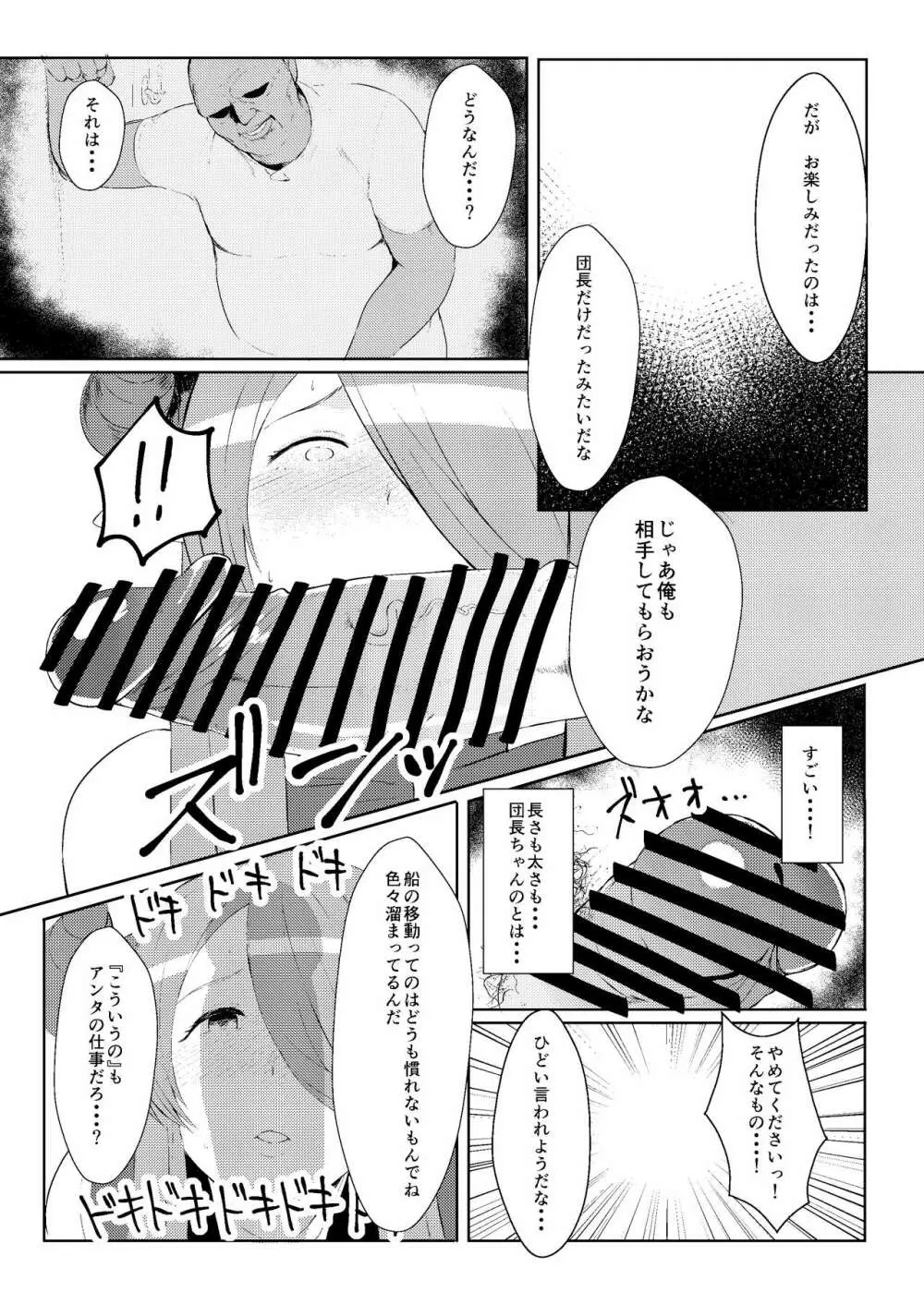 みだらにおどる蝶 Page.8