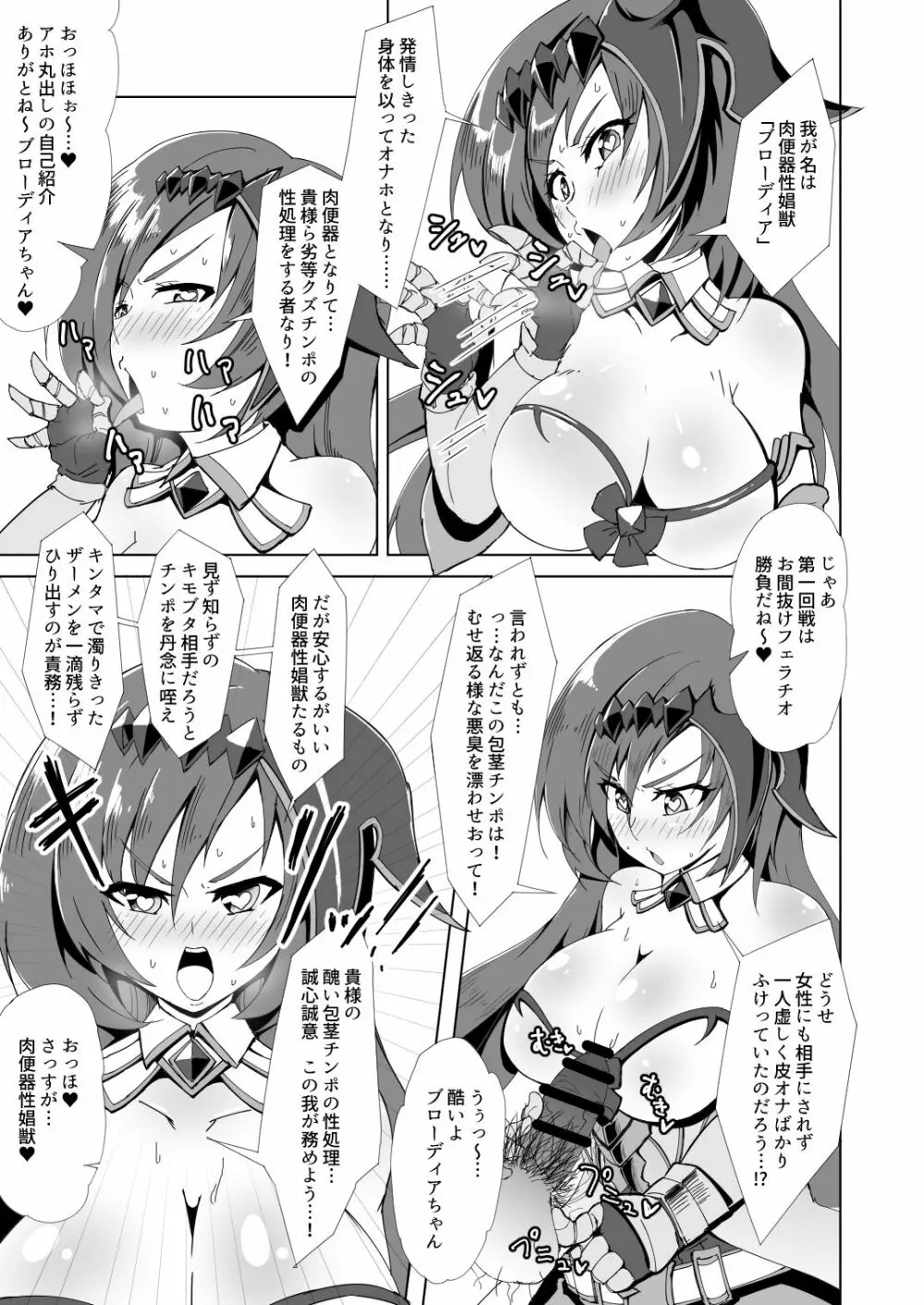 ゴッドブザマ・ハメーディア Page.4